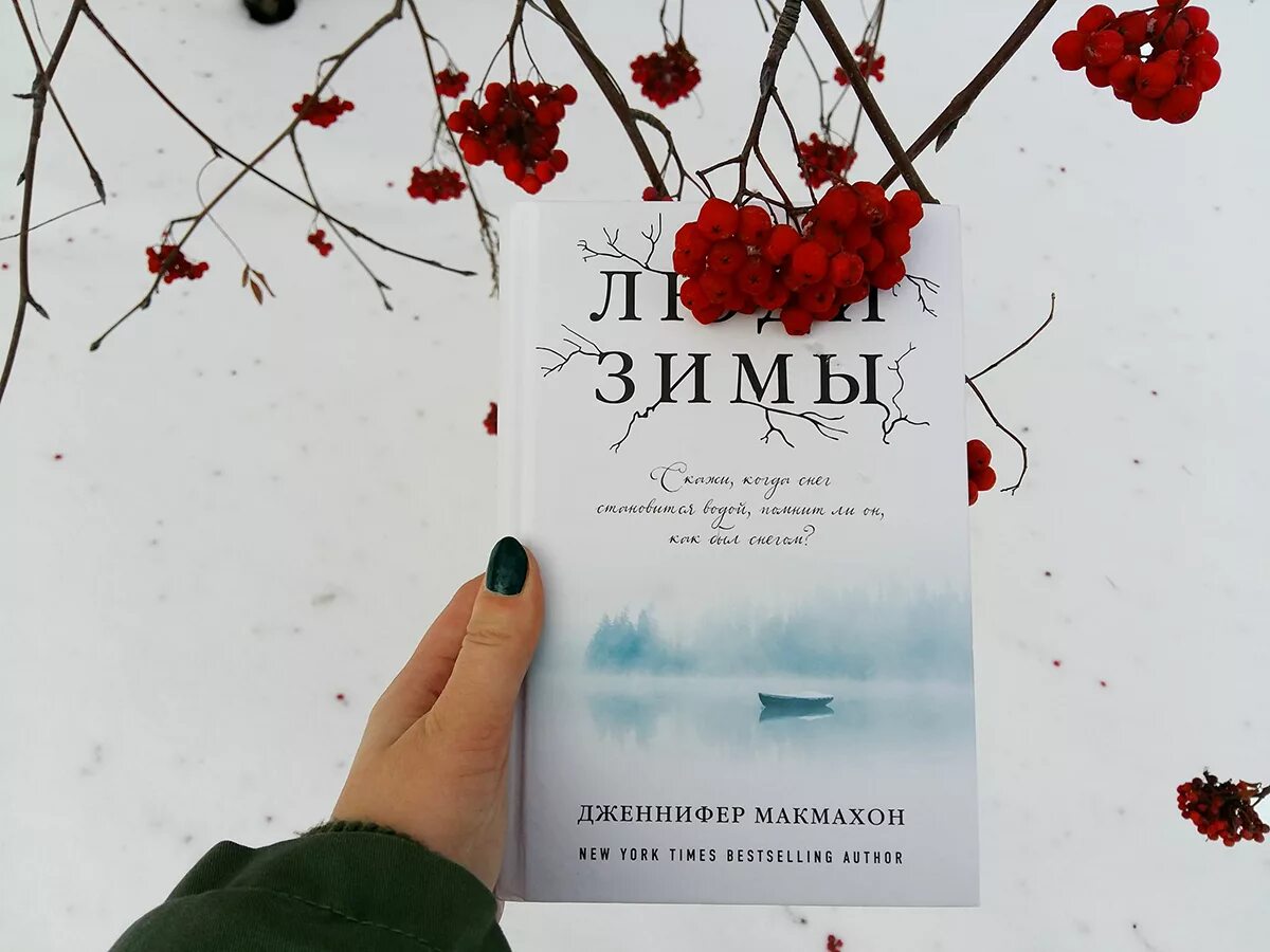 Лучшие книги зимой. Лучшие книги зимой. Книга зимняя сказка хелприн. Зимняя книга. Лучшие книги зимой.