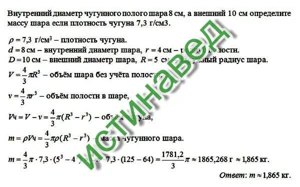 Полый цинковый шар наружный объем которого 200. Диаметр полого шара. Внешний объем полого шара. Плотность полого шара. Внешний диаметр полого шара равен 18.