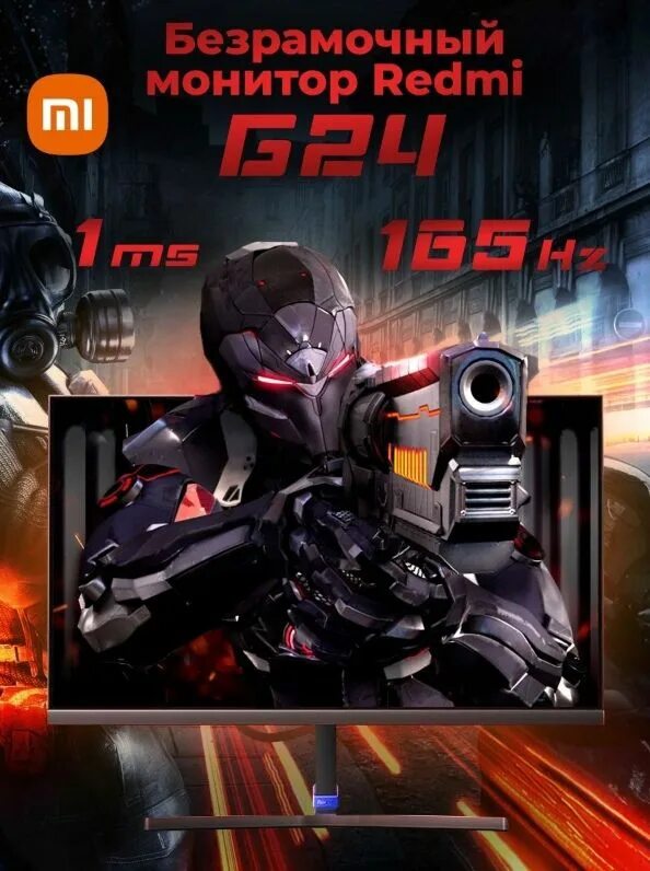 Redmi gaming g24 165hz. Xiaomi Redmi g24 165hz монитор. Монитор Xiaomi 24 165гц. Xiaomi Redmi display g24 23.8" 165hz. Mi g24 165.