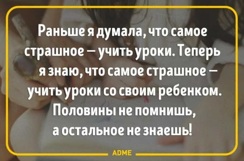 Раньше я думала что самое страшное учить уроки. Раньше я думала что самое страшное в жизни это. Раньше я думала что самое страшное в жизни это остаться совсем одной. Раньше я думал что учить уроки это самое. Раньше она думала