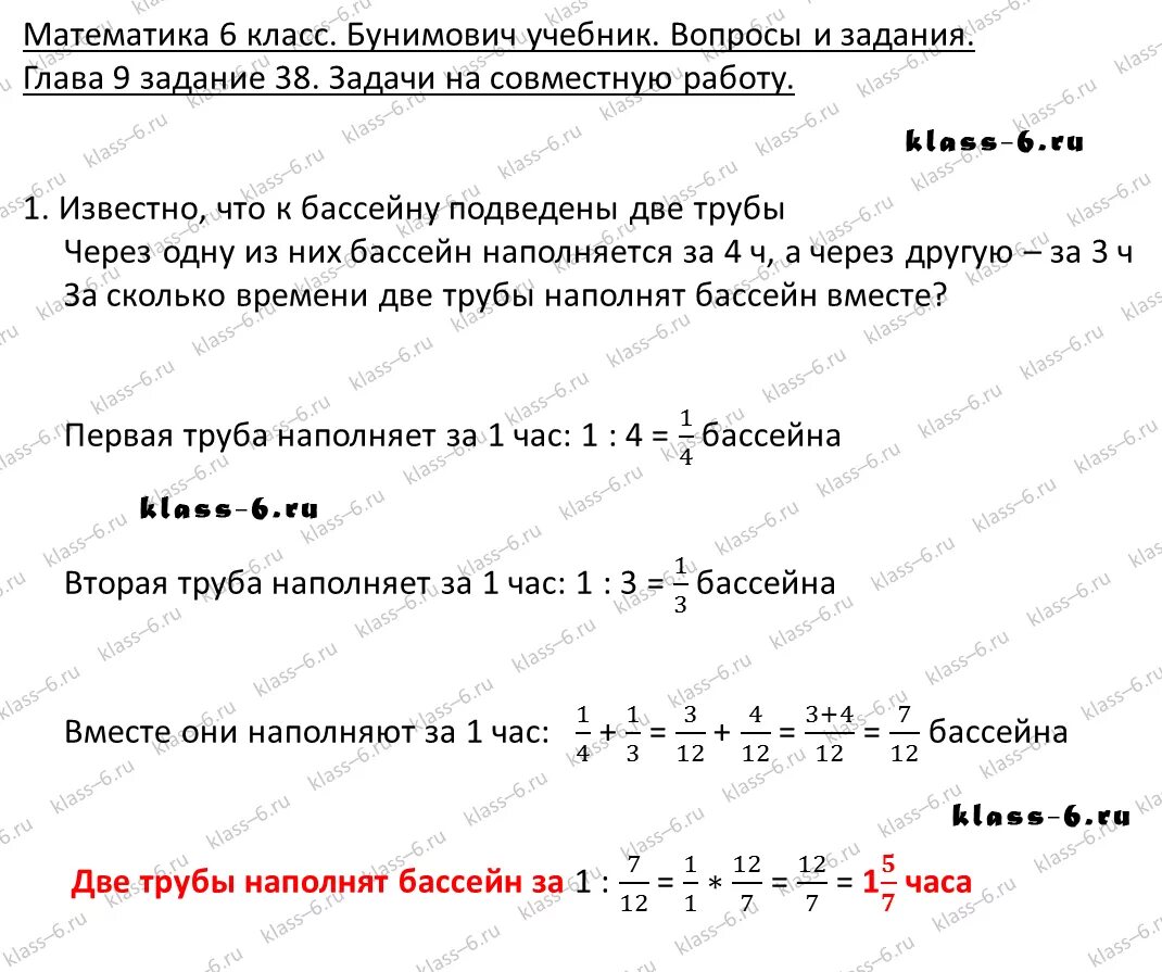 Бассейн можно наполнить 4 трубами. Трубы наполняют бассейн. Бассейн наполняется через трубы. Задачи на совместную работу 5 класс. Задачи на совместную работу 6 класс.