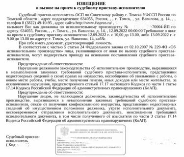 Пришло уведомление о исполнительном производстве