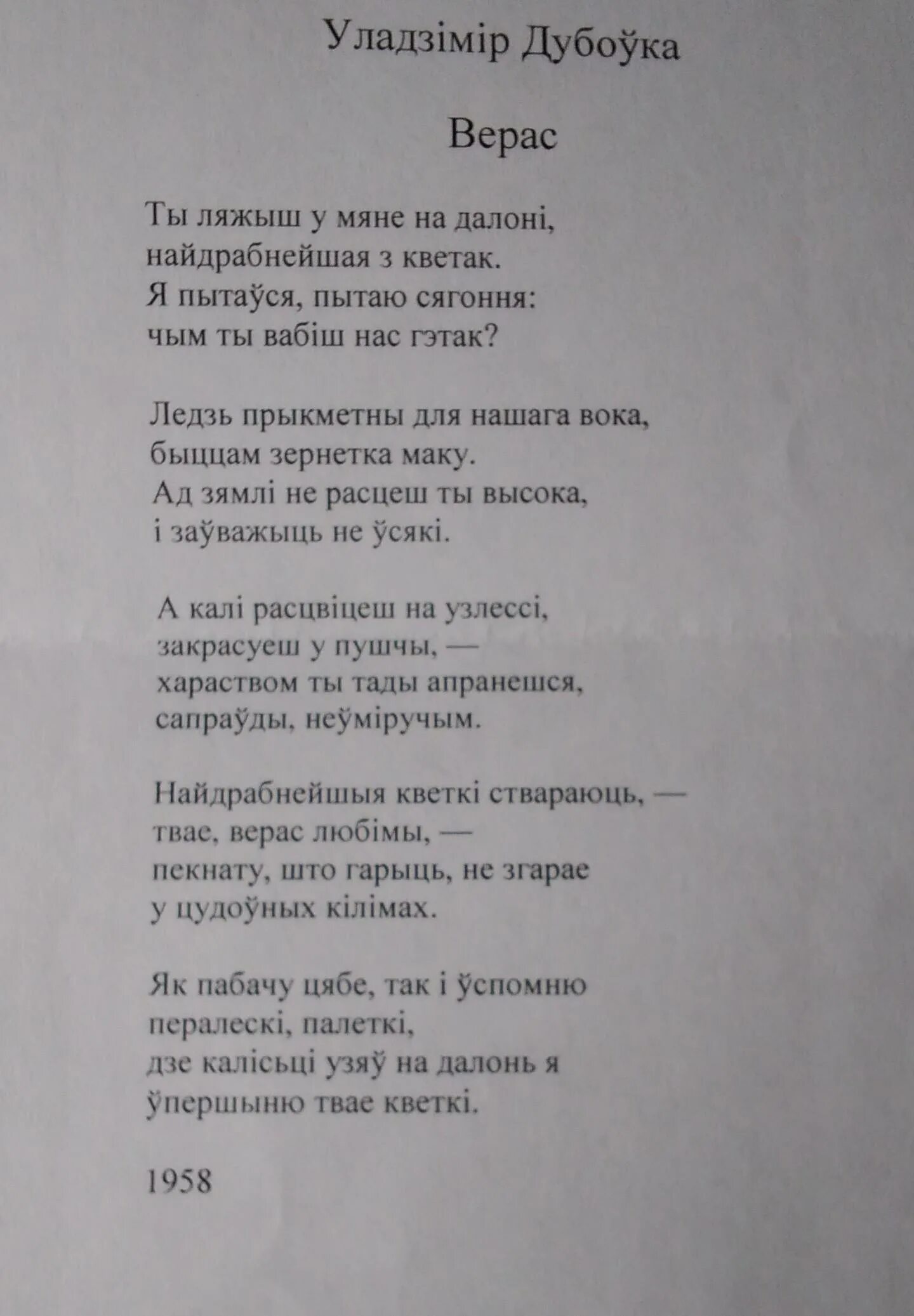 Карызна. У. Верш уладзіміра. Ліпскі "мая беларусь". Белорусское стихотворение.