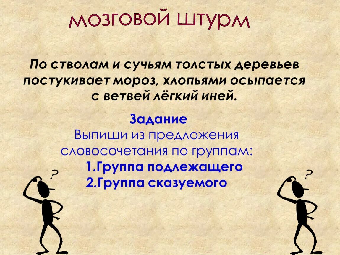 По стволам и сучьям деревьев постукивает. По стволам и сучьям постукивает мороз. по стволам и сучьям толстых деревьев постукивает. постукивает. корень в слове постукивает.