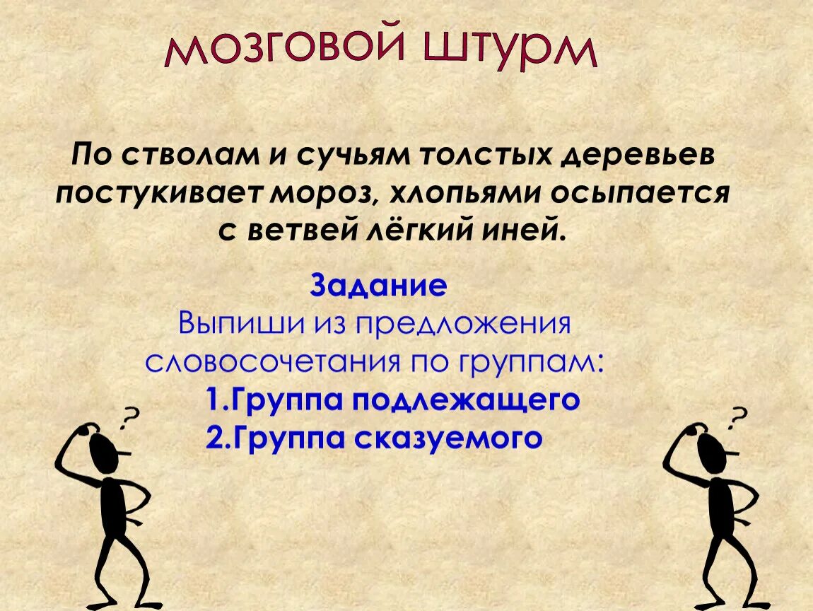 Постукивать. По стволам постукивает Мороз. По стволам и сучьям деревьев постукивает Мороз. Разобрать предложение по стволам и сучьим деревьям постукивал Морозы. По стволам и сучьям деревьев постукивает Мороз и хлопьями осыпается.