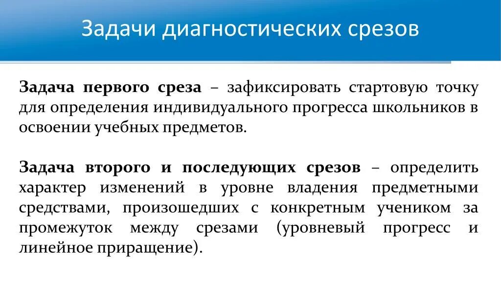 Диагностический срез. Диагностические срезы в доу. диагностический срез что это такое по математике. простые диагностические задачи. диагностические задачи делятся на.