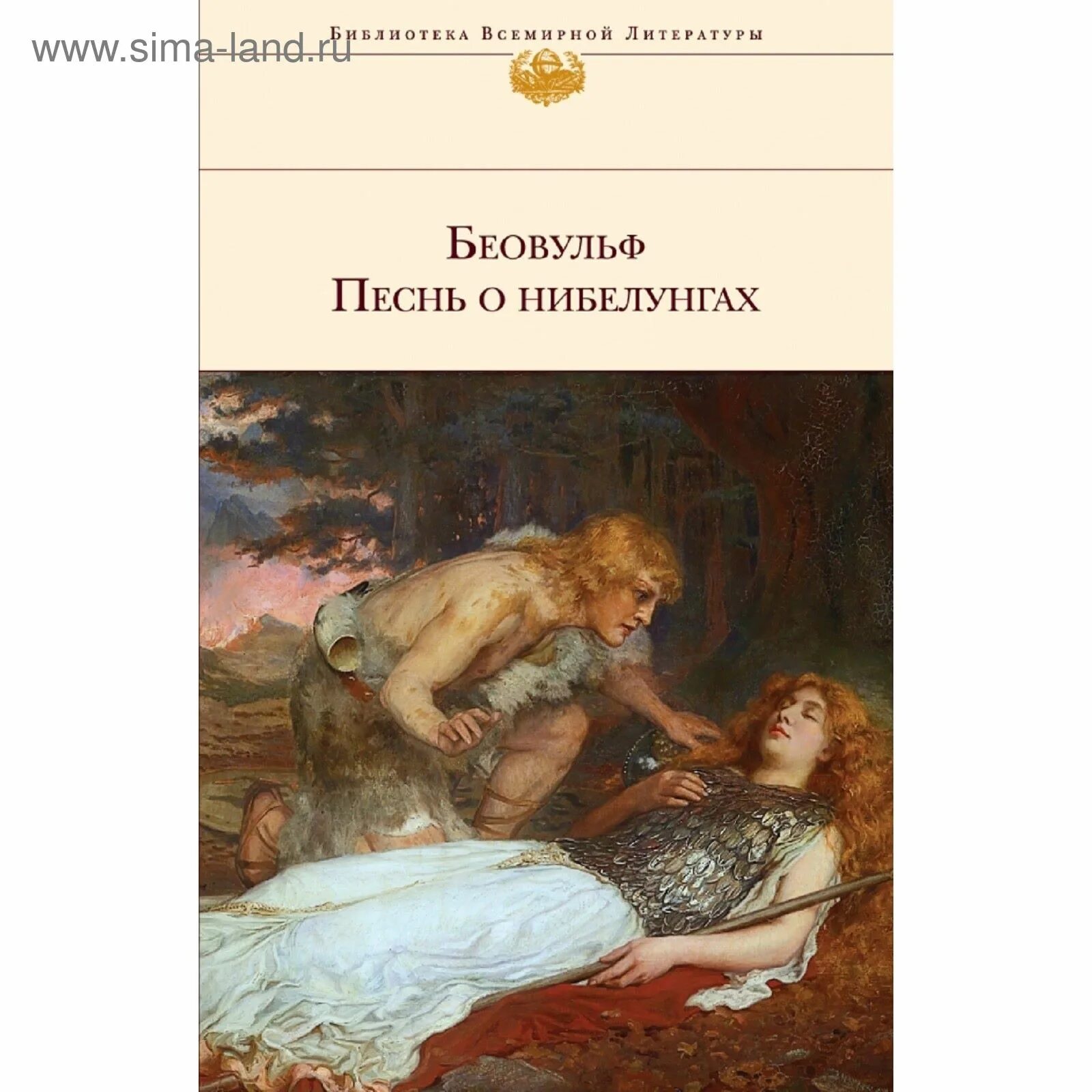 Этцель песнь о нибелунгах. Немецкая песнь о нибелунгах. Книга песнь о нибелунгах. Песнь о нибелунгах: эпос. Германский эпос песнь о нибелунгах.
