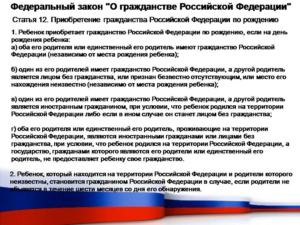 С какого времени гражданин рф. Законодательство о гражданстве РФ. ФЗ "О гражданстве РФ".. Закон гражданина Российской Федерации. ФЗ О гражданстве РФ основные положения.