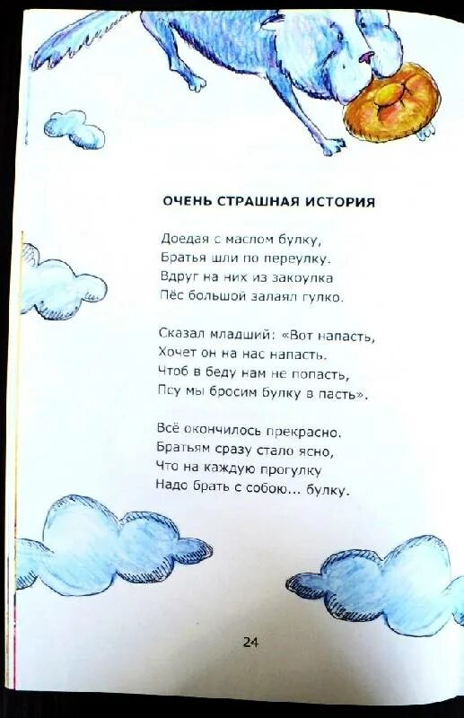 Очень страшная история доедая с маслом. С маслом булку братья шли. Стихи. "стихи". Хармс д.