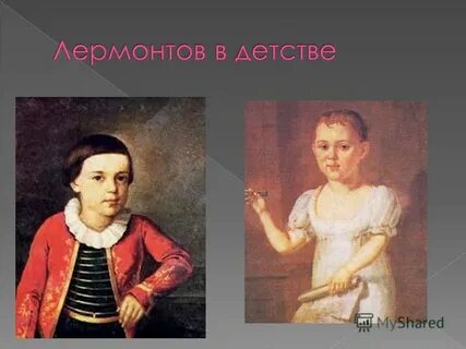 Идеалом лермонтова был