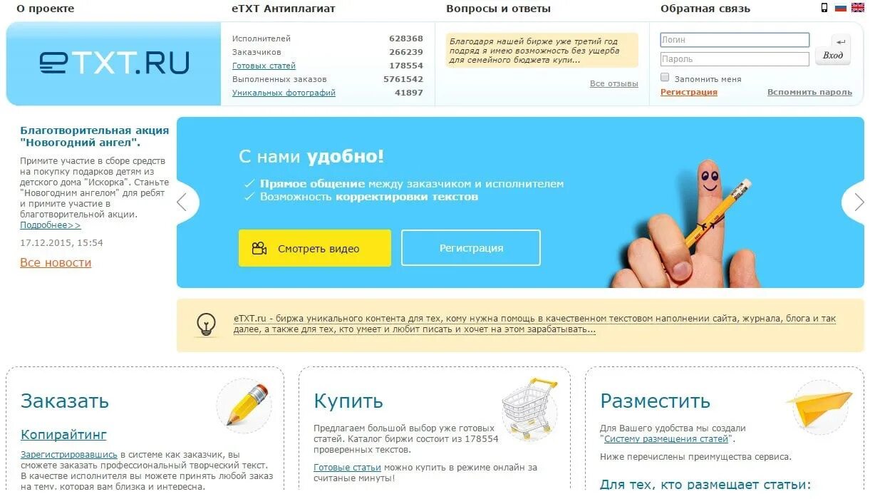 Опубликовать текст на сайте. Биржа контента ETXT. Сайты где найти работу. Сайты для поиска работы. ETXT заработок.