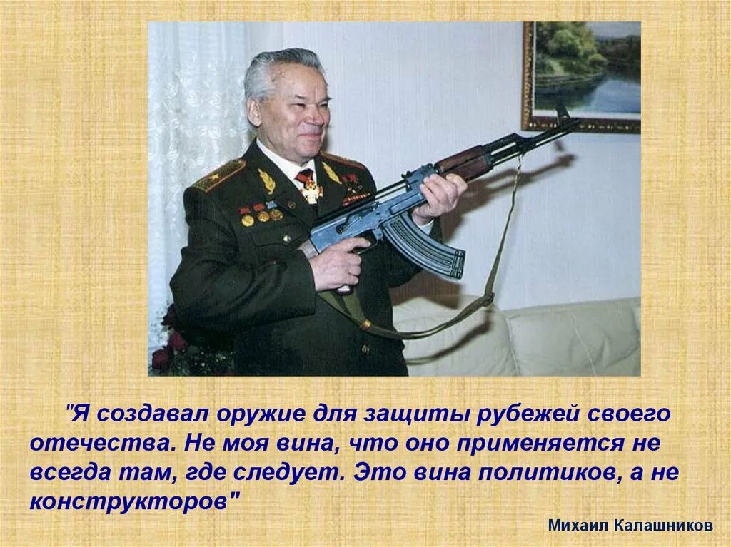 Где тогда калашников подкинули. Первый автомат Михаила Калашникова. Создатель АК 47 Калашников.