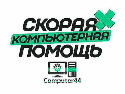 Ремонт компьютеров в костроме