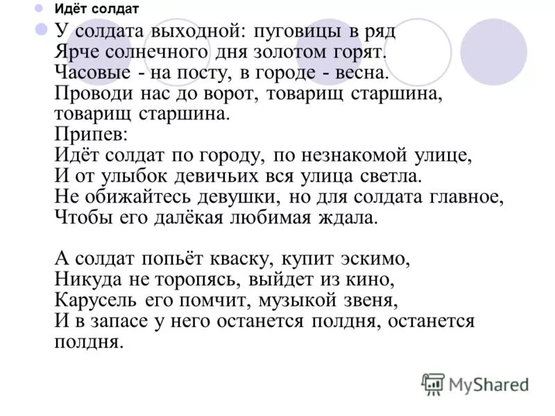 Идет солдат караоке со словами