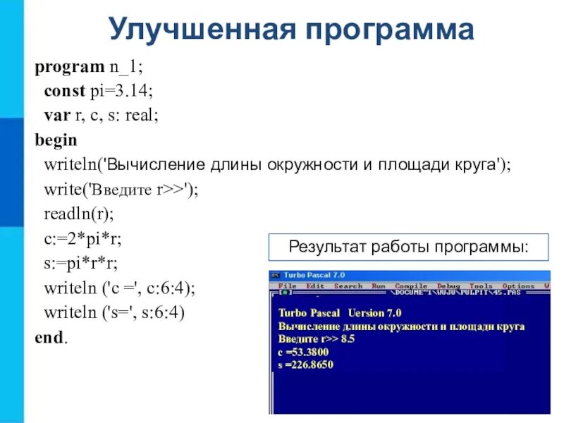 Program a2. Программа вычисления площади круга в Паскале. Площадь круга программа на Паскале. Программа на вычисление в Паскале. Написать программу на Паскале.