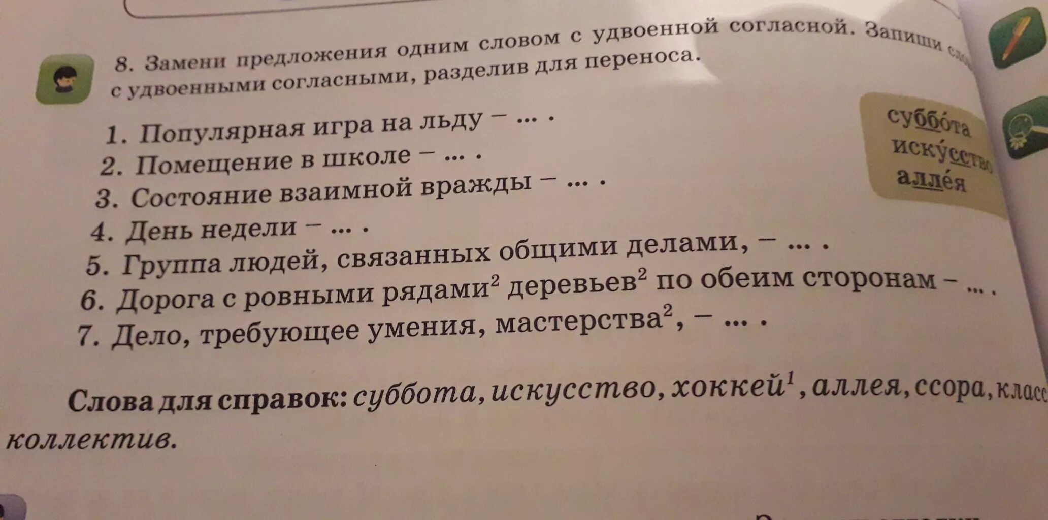 Составить предложение с удвоенными согласными. Замени предложение 1 словом с удвоенной согласной. предложения с удвоенными согласными. предложения с удвоенной согласной. слова с удвоенными согласными.
