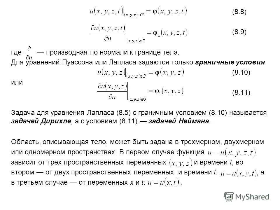 1 производная по направлению. Производная по нормали. Граничные условия производная. Производная по направлению внешней нормали. Решение задачи Дирихле для уравнения Пуассона.