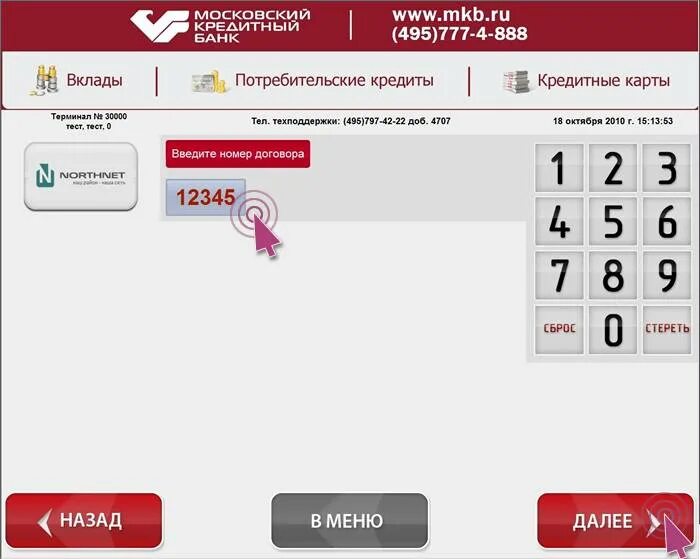 Снять с карты мкб. Мкб пополнение карты через терминал. московский кредитный банк руководство.