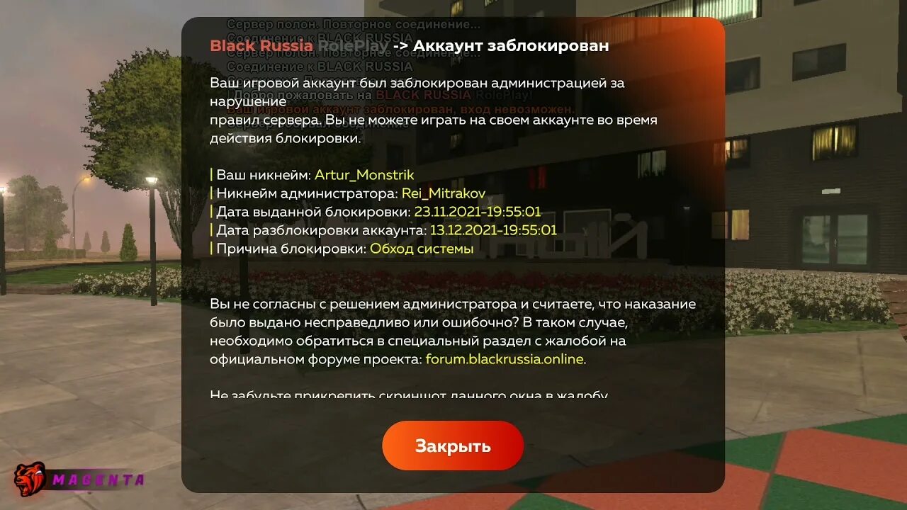 Аккаунт заблокирован Блэк раша. Black Russia форум. Ваш аккаунт забанен Блэк раша. Забаненные аккаунты Блэк раша. Бага бан