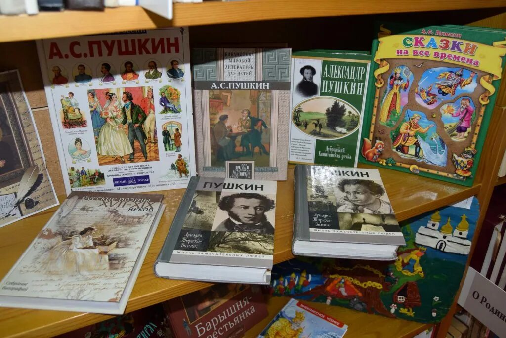 Пушкин книжная выставка в библиотеке. Пушкин книжная выставка в библиотеке. Пушкинский день в библиотеке. Книжная выставка по пушкину в библиотеке. Выставка к пушкинскому дню в библиотеке.