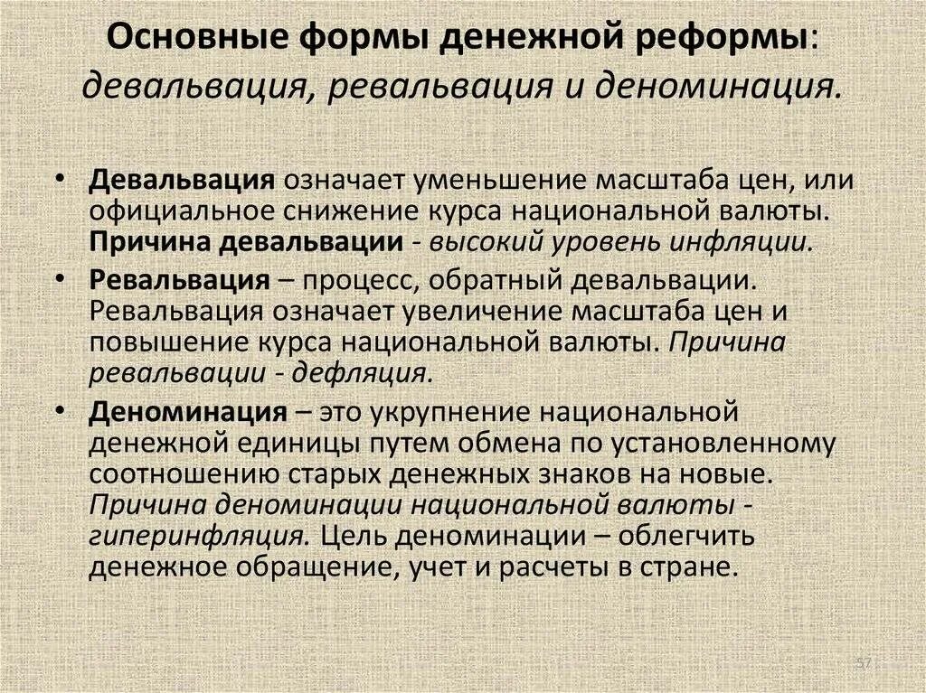 Девальвация и ревальвация. Девальвация национальной валюты. Ревальвация это простыми словами. Девальвация и ревальвация это простыми словами.