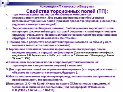 Торсионные поля что это