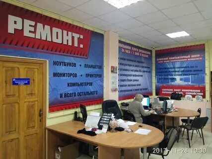 Сервисный центр брянск