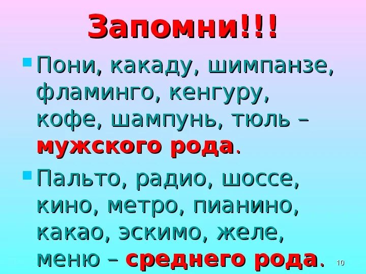 Шимпанзе какой род существительного. Род существительных кенгуру. Метро какой род. Какого рода слово.