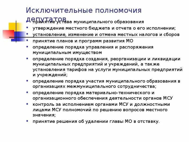 Уставы муниципальных образований рф. Принятие устава муниципального образования. Устав муниципальных образований местное самоуправление. Устав муниципального образования презентация. Схема принятия устава муниципального образования.