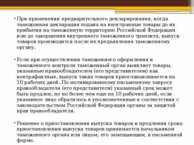 Сроки предварительного декларирования. Сроки выпуска товаров. Основные условия выпуска товаров. Срок декларирования товаров после прибытия.