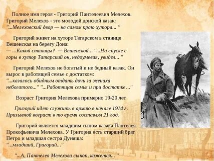 Сочинение егэ по роману тихий дон