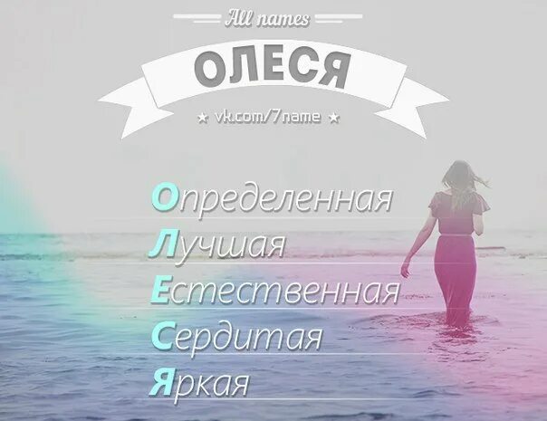 Когда день олеси. Шутки про Олесю.