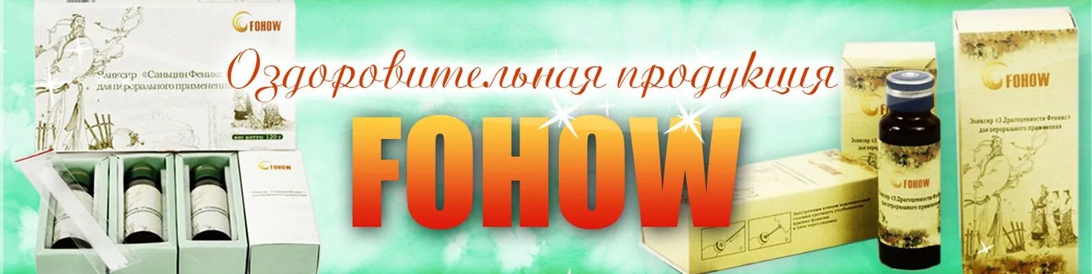 Корпорация Фохоу. Логотип корпорации Фохоу. Продукция китайской компании Fohow. Fohow Феникс.