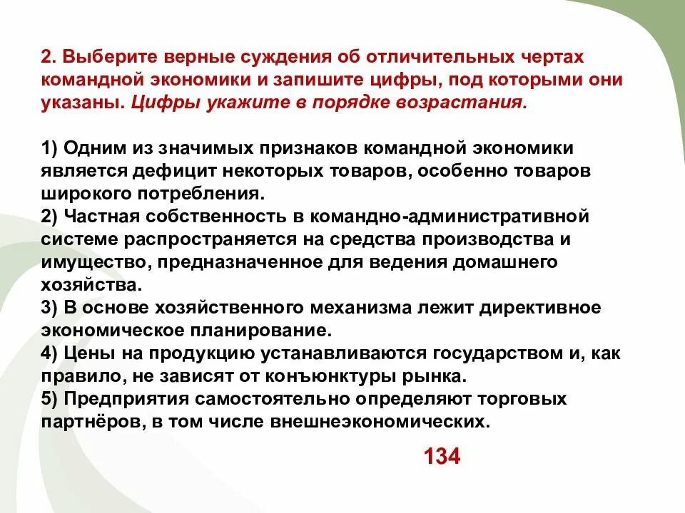 Выберите верные суждения об административном аресте. Верные суждения о командной экономике. Суждения о командной экономике. Выберите верные суждения о командной экономике. Выберите верные суждения об экономике и экономической науке.