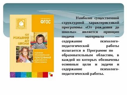 Воспитательная работа от рождения до школы