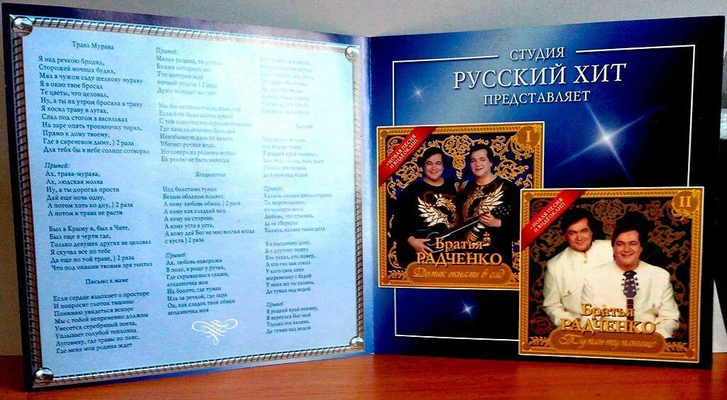 Братья Радченко. Домик окнами в сад текст. Братья Радченко домик. Золотой дуэт России братья Радченко.