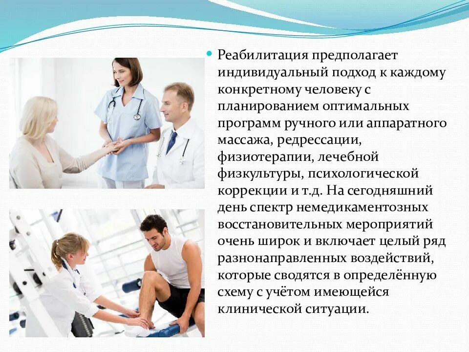 Доклад реабилитация. Реабилитация реферат. Основные понятия медицинской реабилитации. Медицинская реабилитация презентация. Доклад реабилитация.