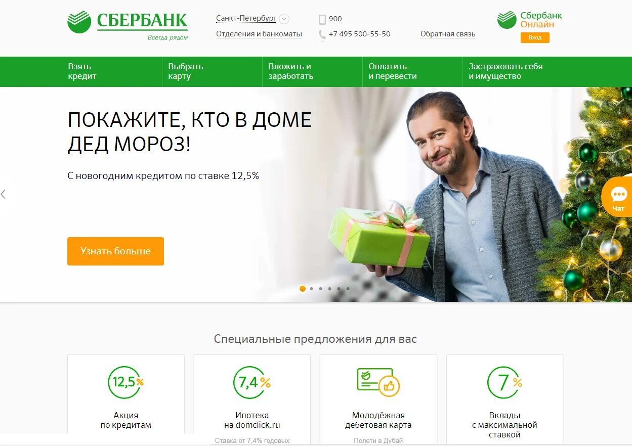 Soglasie sberbank ru. Сбербанк. Сбербанк.ру. Сбербанк портал. Сбербанк Главная страница.