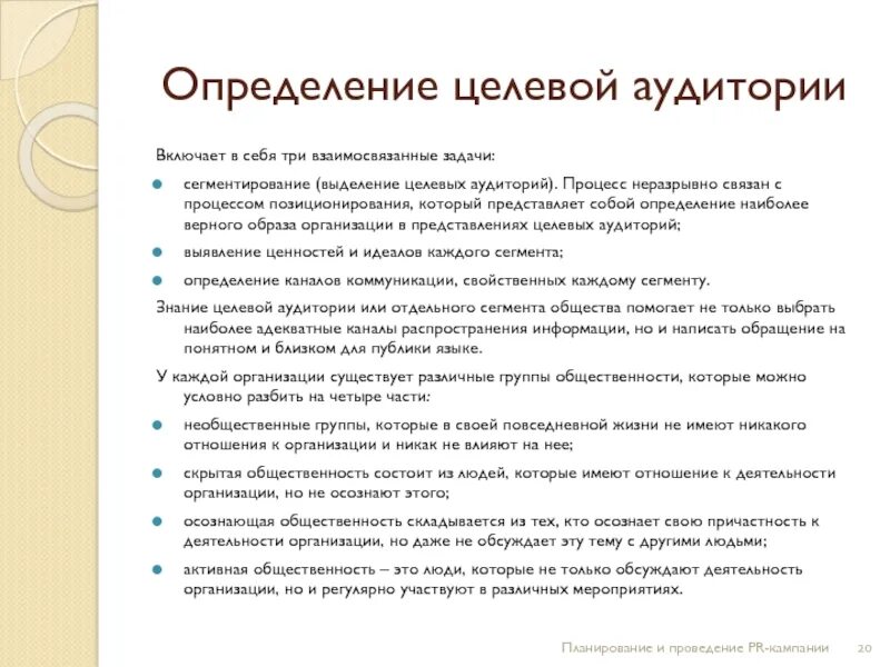 Метод целевой группы. План анализа целевой аудитории. Авяаление уелевой аудитории. Определение целевой аудитории пример. Анализ целевой аудитории пример.