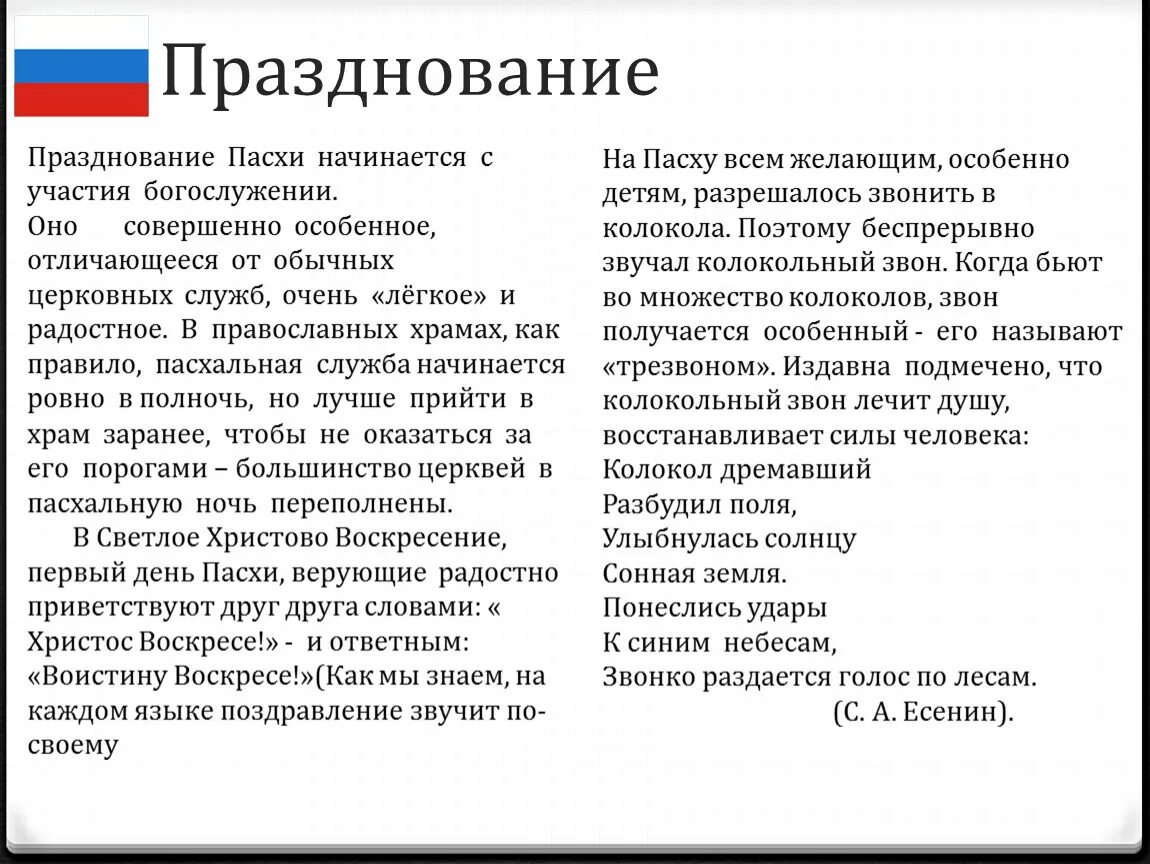 Россия и великобритания сходства и различия. Отличие в праздновании Пасхи в России и в Великобритании. Пасха в России и Германии сходства и различия. Отличия Пасхи в Германии и России. Разница в праздновании Пасхе в России и Великобритании.