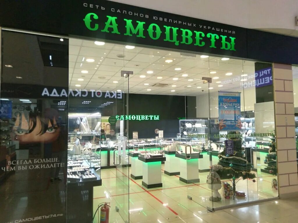 Магазин самоцветы челябинск. Самоцветы Челябинск. Салон Самоцветы Челябинск. Самоцветы Курск. Самоцветы КС Челябинск.