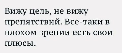 Плохой плюс