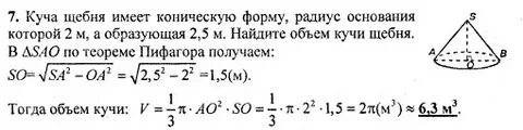 Как посчитать объем кучи