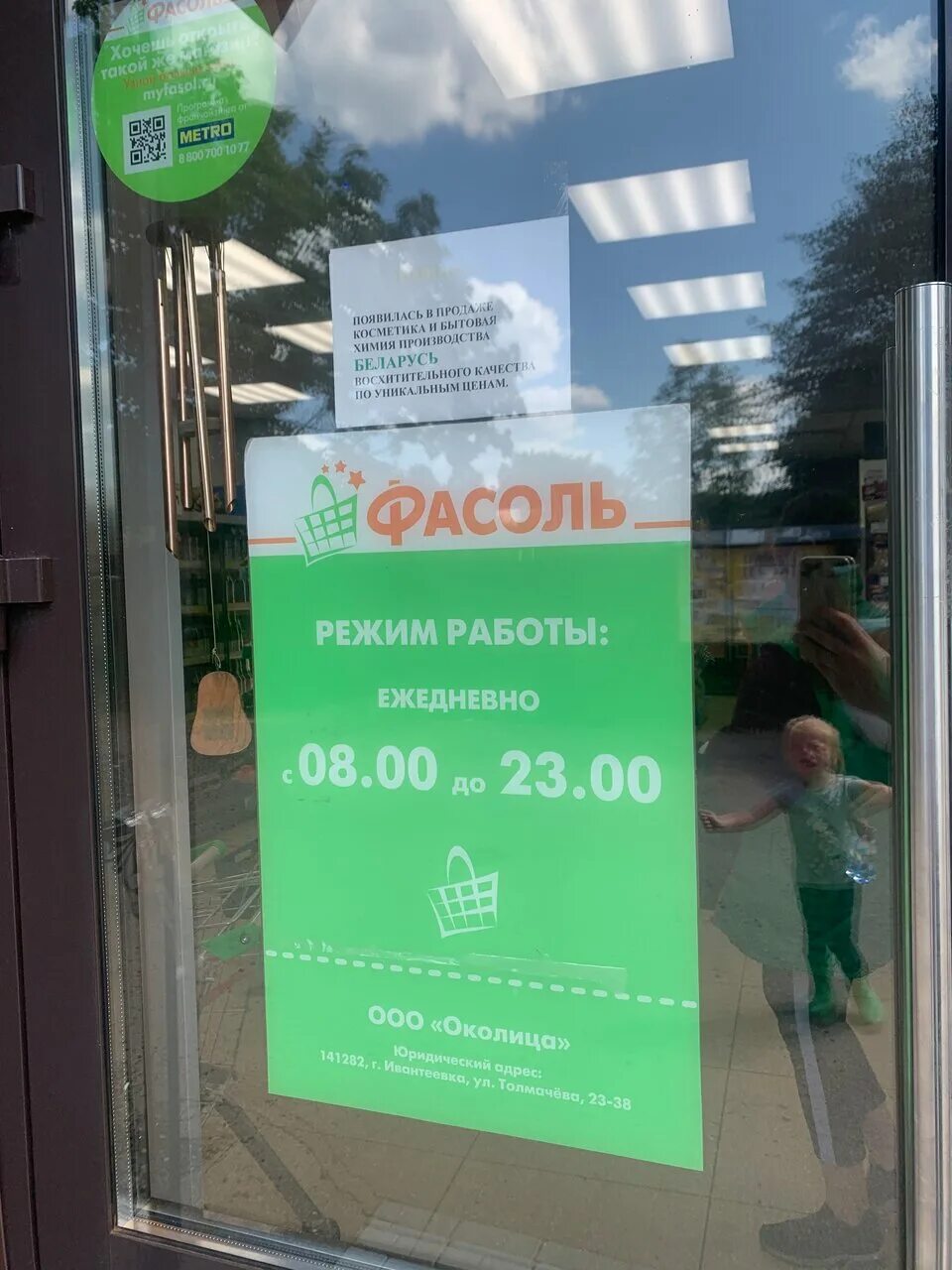 Фасоль магазин краснодар. Магазины фасоль график работы. Магазин фасоль химки. Фасоль магазин. Фасоль режим работы.