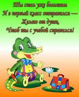 Пожелание сыну первокласснику