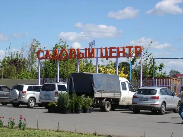 Садовый центр балашиха. Krasnov store кохма. Доброта чусовой. Зелёная планета буденновск магазин. Садовый центр цветущий сад в новосибирске.