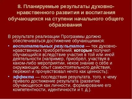 Духовный результат