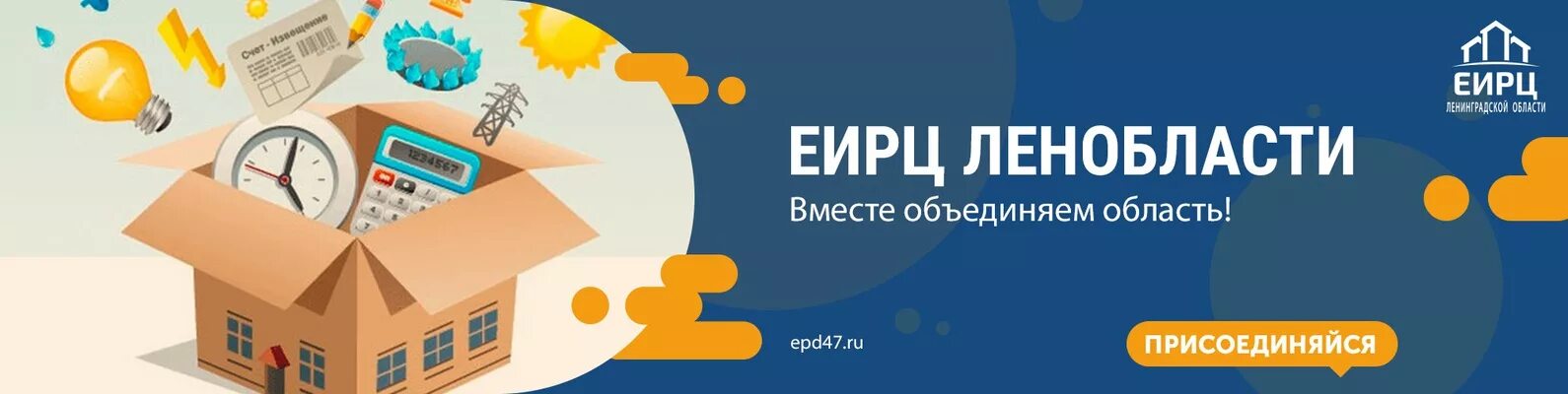 Еирц ленинградской телефон. ЕИРЦ. ЕИРЦ ЛО. ГБУ ЕИРЦ. ЕИРЦ логотип.