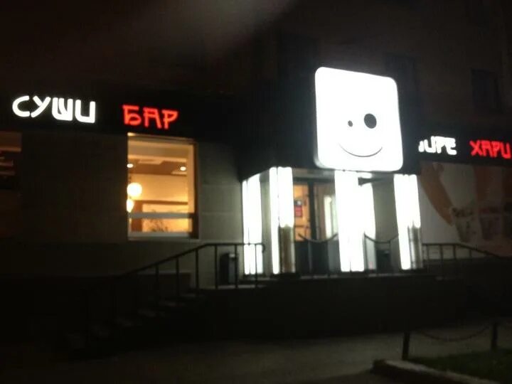 Кафе шире хари нижний новгород. Суши шире хари. Суши ресторан вывеска. Суши бар шире хари. Суши шире хари.