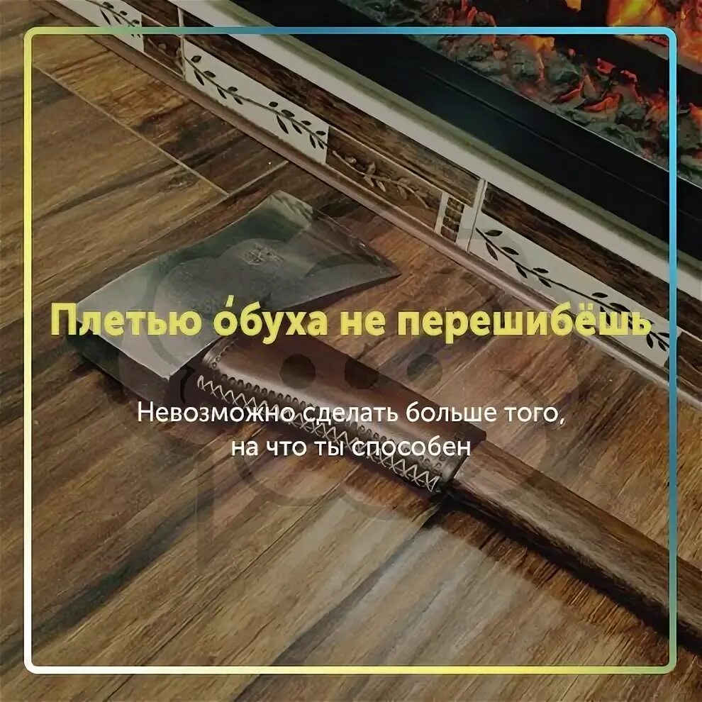 Холоп это устаревшее слово. Плетью обуха не перешибешь значение пословицы. Толкование пословицы плетью обуха не перешибёшь. Плетью обуха не перешибешь. Плетью не перешибешь пословица.